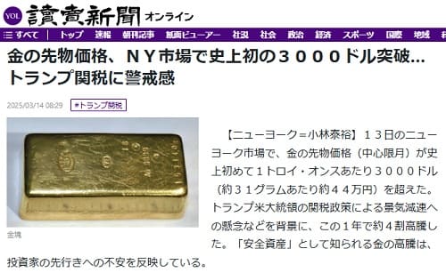 2025年3月14日 読売新聞へのリンク画像です。