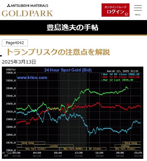 2025年3月13日 三菱マテリアル GOLD PARKへのリンク画像です。