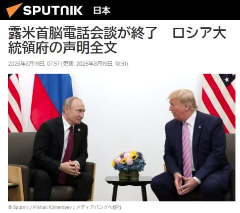 2025年3月19日 SPUTNIK 日本へのリンク画像です。