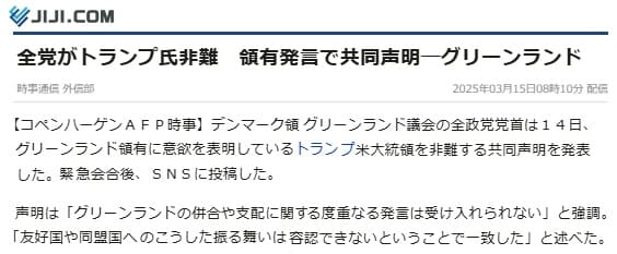 2025年3月15日 時事通信へのリンク画像です。