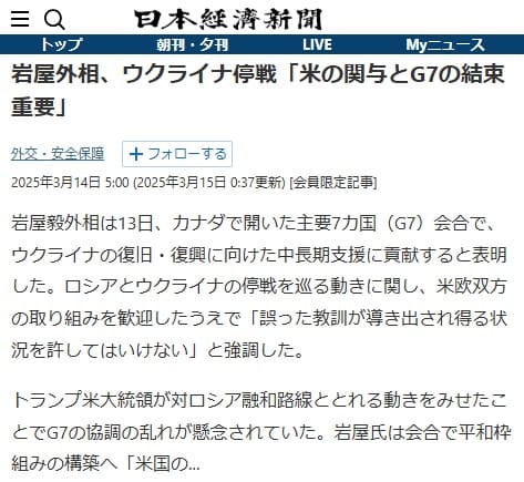 2025年3月14日 日本経済新聞へのリンク画像です。