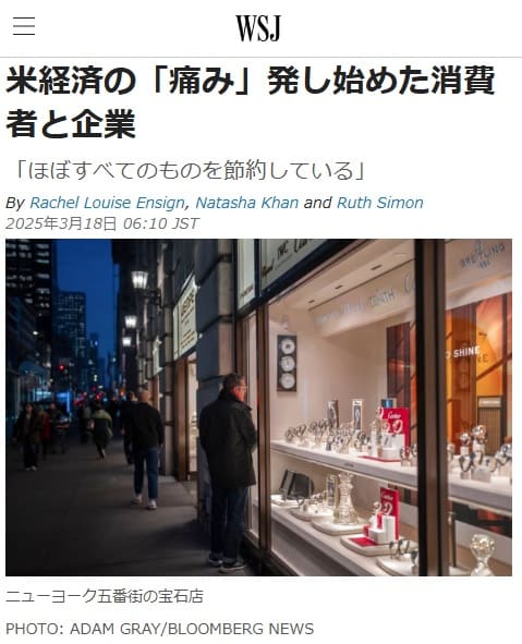 2025年3月18日 THE WALL STREET JOURNALへのリンク画像です。