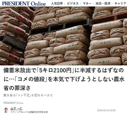 2025年3月13日 PRESIDENT Onlineへのリンク画像です。