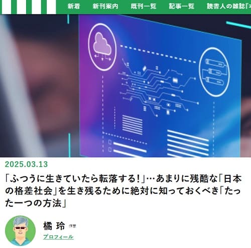 2025年3月13日 現代新書へのリンク画像です。