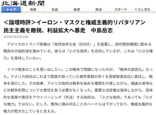 2025年3月25日 北海道新聞へのリンク画像です。