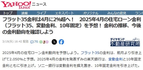 2025年3月19日 Yahooニュースへのリンク画像です。