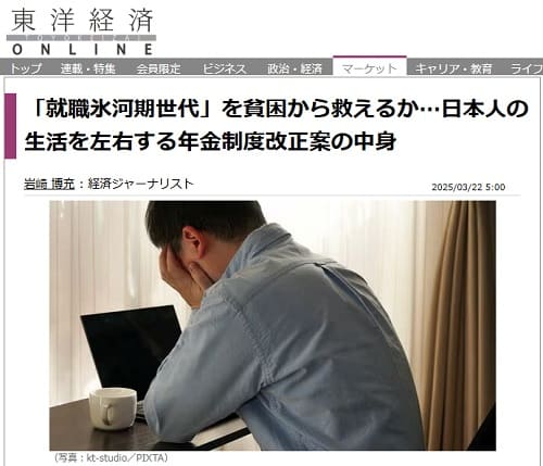 2025年3月22日 東洋経済ONLINEへのリンク画像です。