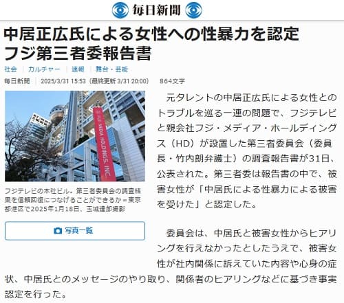 2025年3月31日 毎日新聞へのリンク画像です。