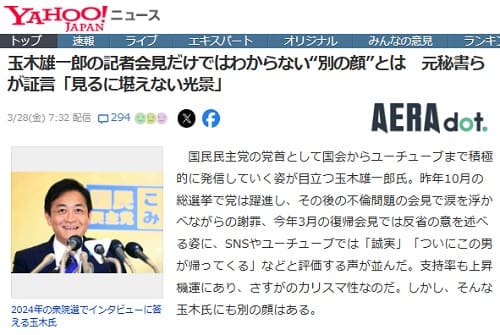 2025年3月28日 Yahooニュースへのリンク画像です。