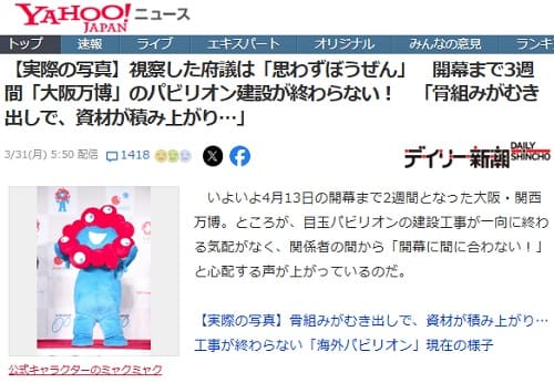 2025年3月31日 Yahooニュースへのリンク画像です。