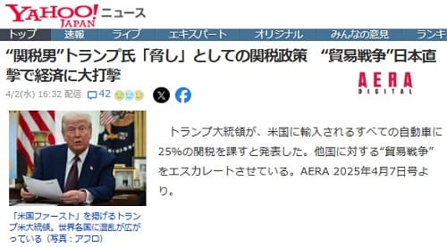 2025年4月2日 Yahooニュースへのリンク画像です。