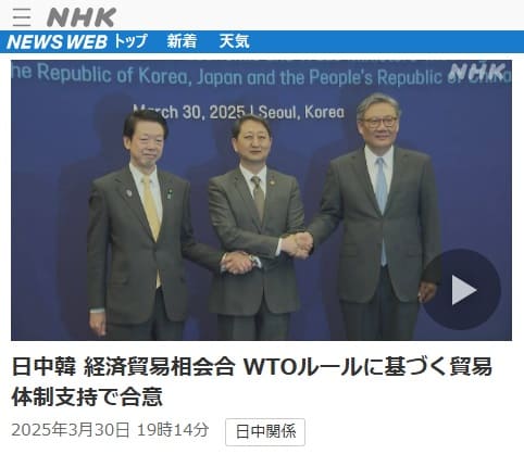 2025年3月30日 NHK NEWS WEBへのリンク画像です。