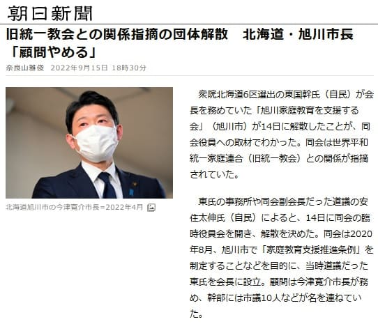 2022年9月15日 朝日新聞へのリンク画像です。