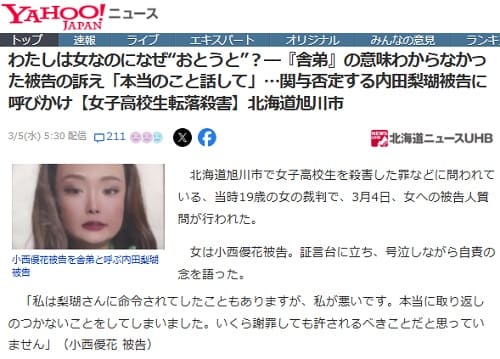 2025年3月5日 Yahooニュースへのリンク画像です。