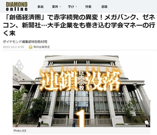 2023年10月2日 DIAMOND onlineへのリンク画像です。