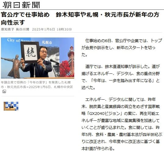 2025年1月6日 朝日新聞へのリンク画像です。