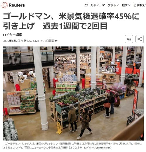 2025年4月7日 Reutersへのリンク画像です。