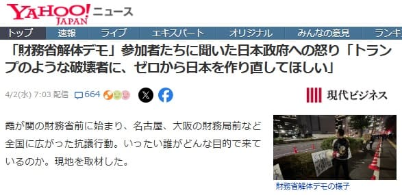 2025年4月2日 Yahooニュースへのリンク画像です。