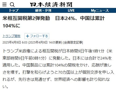 2025年4月9日 日本経済新聞へのリンク画像です。