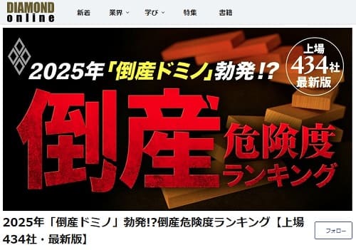 DIAMOND onlineへのリンク画像です。