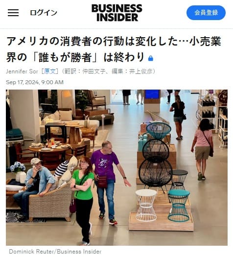 2024年9月17日 BUSINESS INSIDERへのリンク画像です。