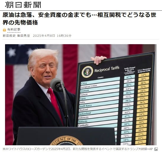 2025年4月8日 朝日新聞へのリンク画像です。