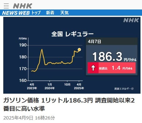 2025年4月9日 NHK NEWS WEBへのリンク画像です。