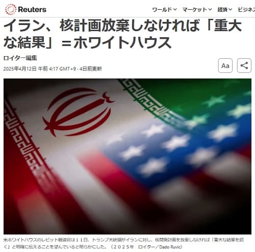 2025年4月12日 Reutersへのリンク画像です。