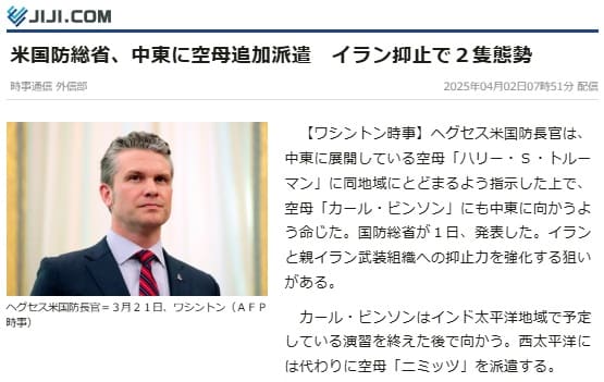 2025年4月2日 時事通信へのリンク画像です。