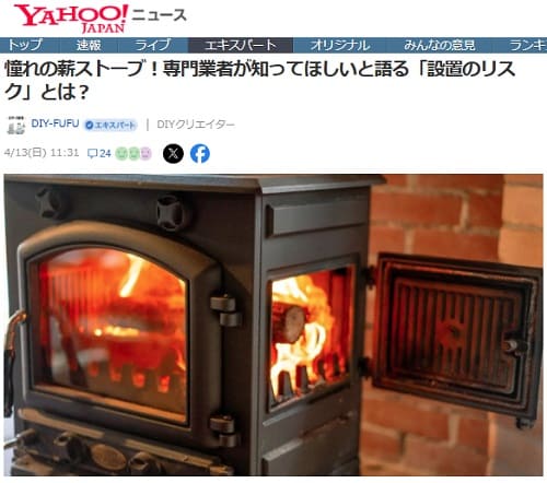 2025年4月13日 Yahooニュースへのリンク画像です。