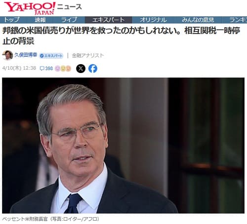 2025年4月10日 Yahooニュースへのリンク画像です。