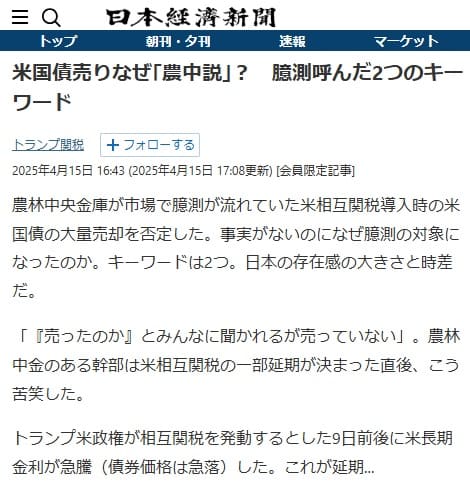 2025年4月15日 日本経済新聞へのリンク画像です。