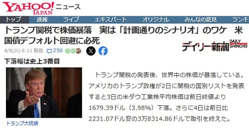 2025年4月8日 Yahooニュースへのリンク画像です。