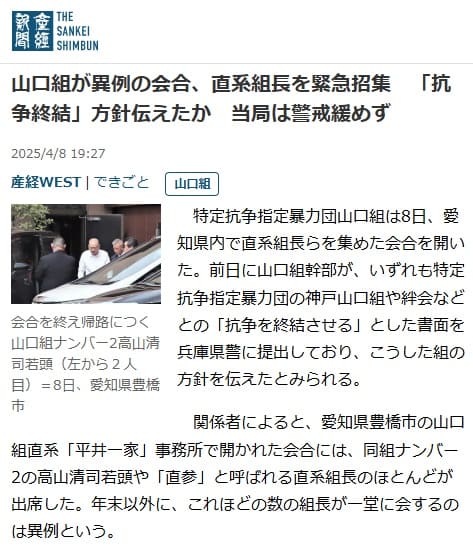 2025年4月8日 産経新聞へのリンク画像です。