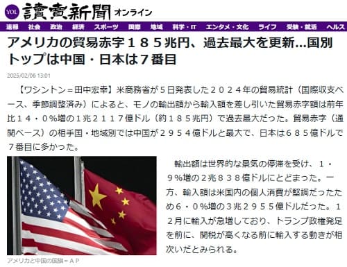 2025年2月6日 読売新聞へのリンク画像です。