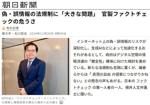 2024年11月20日 朝日新聞へのリンク画像です。