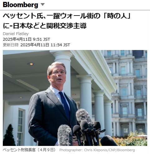 2025年4月11日 Bloombergへのリンク画像です。