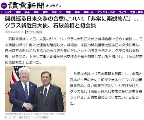 2025年4月22日 読売新聞へのリンク画像です。