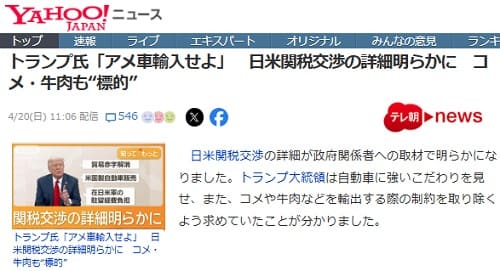 2025年4月20日 Yahooニュースへのリンク画像です。