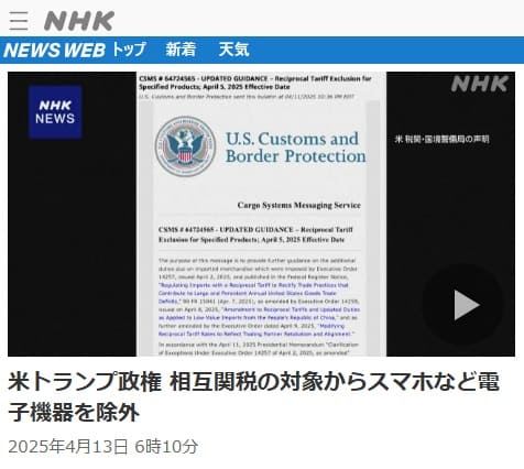 2025年4月13日 NHK NEWS WEBへのリンク画像です。