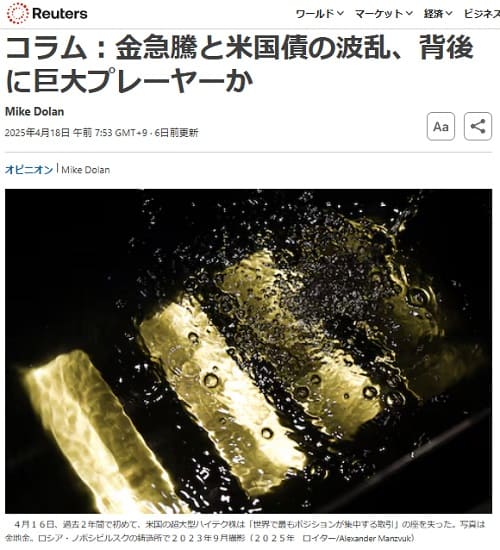 2025年4月18日 ロイターへのリンク画像です。