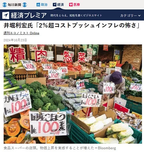 2024年10月23日 毎日新聞 経済プレミアへのリンク画像です。