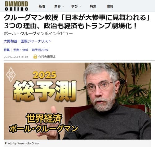 2024年12月16日 ダイアモンドオンラインへのリンク画像です。
