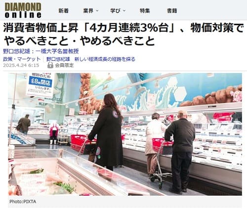 2025年4月24日 ダイアモンドオンラインへのリンク画像です。