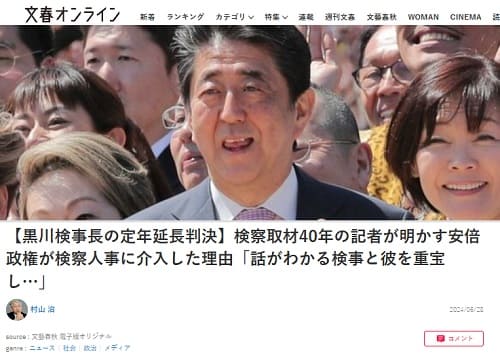 2024年6月28日 文春オンラインへのリンク画像です。