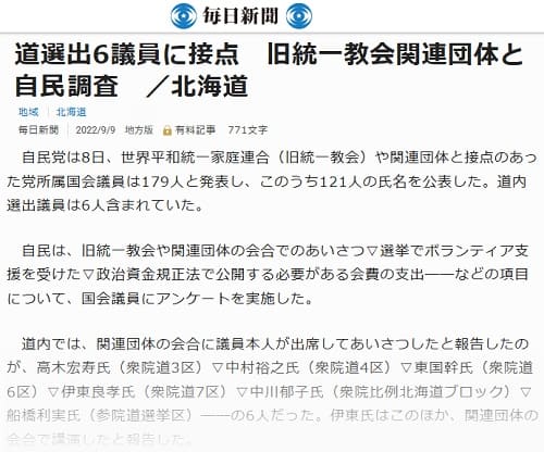 2022年9月9日 毎日新聞へのリンク画像です。