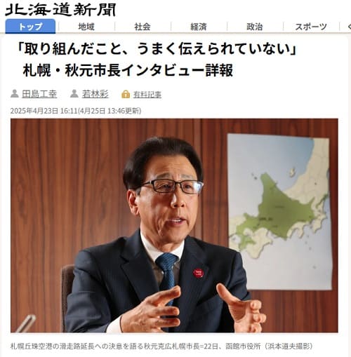 2025年4月23日 北海道新聞へのリンク画像です。