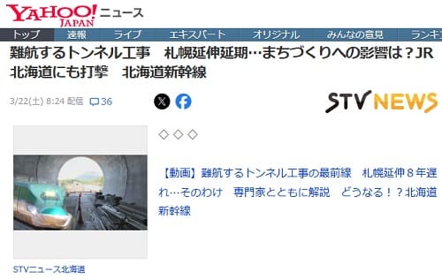 2025年3月22日 Yahooニュースへのリンク画像です。