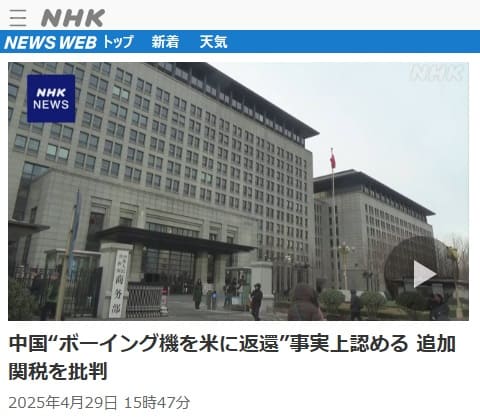 2025年4月29日 NHK NEWS WEBへのリンク画像です。