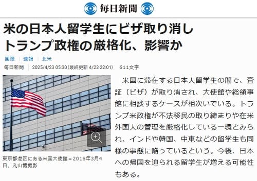 2025年4月30日 毎日新聞*へのリンク画像です。